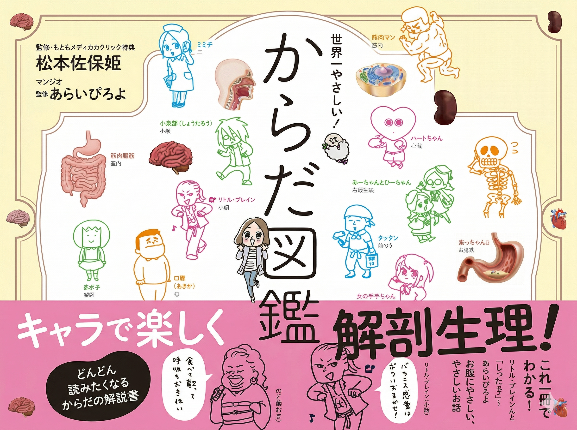 ISBN 世界一やさしい! からだ図鑑