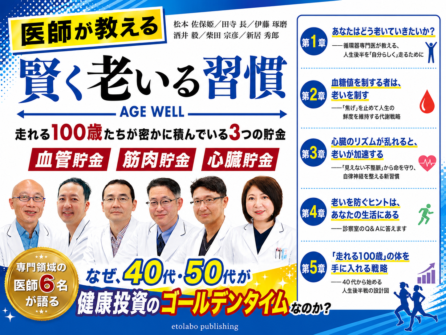 医師が教える 賢く老いる習慣