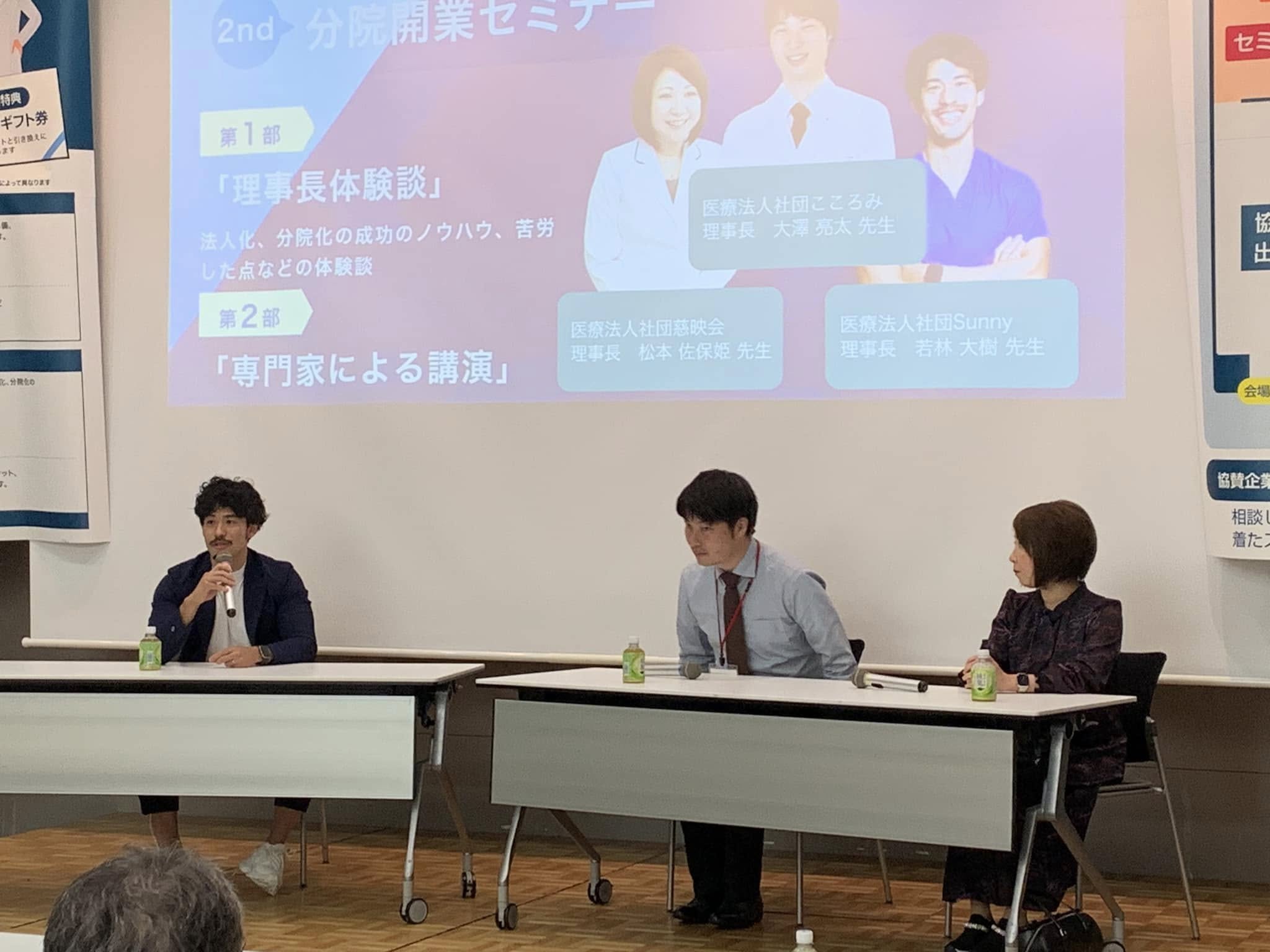 一般社団法人メディカルスタディ協会開業セミナー